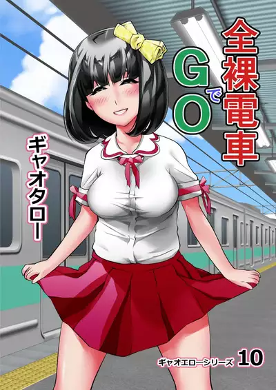Zenra Densha de GO! | The Naked Train GO!