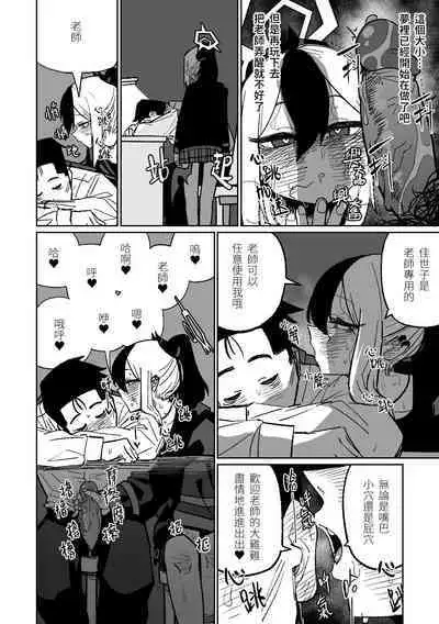 Kayoko ga Tsukutta Sensei no Yume | 佳世子製造出的老師的夢