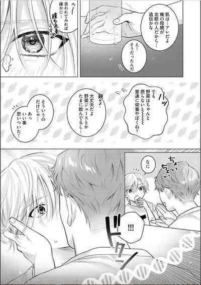 Nikkyū 10 man no otoko ni seiheki yugama sa retemasu. 3