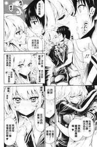 [Kihiru] Hatsujou Kanojo Kinpatsu Kanojo [Chinese]