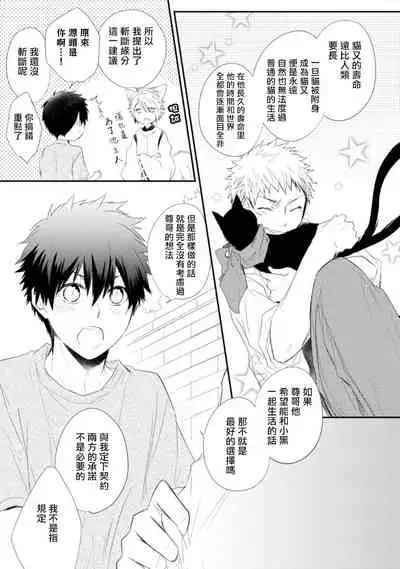 [Azumi Kyohei] Ito Koi -Jin Ookami Hen- | 致可爱的你 [Chinese] [拾荒者汉化组] [Digital]