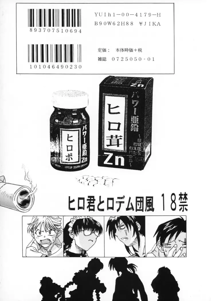 [Hiro-kun to Rodemu Daifuu