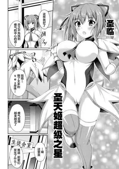 [Narumi Yuu] Daraku no Temptation - Fallen Tempation ch.1-2 [Chinese] [不咕鸟x这很恶堕汉化组] [Digital]