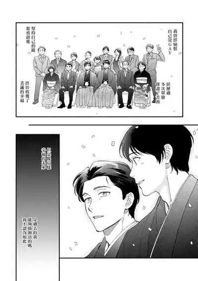 [Nanasaki Ryosuke, Tsukizuki Yoshi] Boku ga Otto ni Deau made | 直到我遇到我的丈夫 Ch. 1-11 [Chinese] [拾荒者汉化组] [Digital]