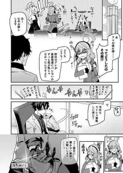 Fuuki ni Saegiru Amou no Oto