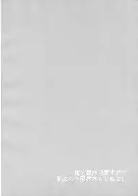 (Kouroumu 9) [Mimippu (Izumimipu)] Yome to Musume ga Kawai sugite Watashi wa mou Genkai kamo shirenai (Touhou Project)