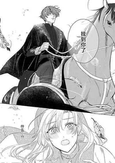 Ai ga Omoi Kishi Koushaku wa, Tsuihou Reijou no Subete o Ubaitsukushitai. | 骑士公爵爱意深重，想要索取放逐千金的一切。 1-3