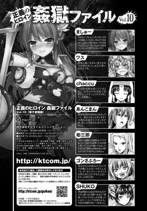 Seigi no Heroine Kangoku File Vol. 10