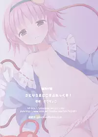 [Nanmin Festival (Gibuchoko)] Satori-sama to Cosplex! (Touhou Project) [English] [Daddy's Cummies] [Digital]