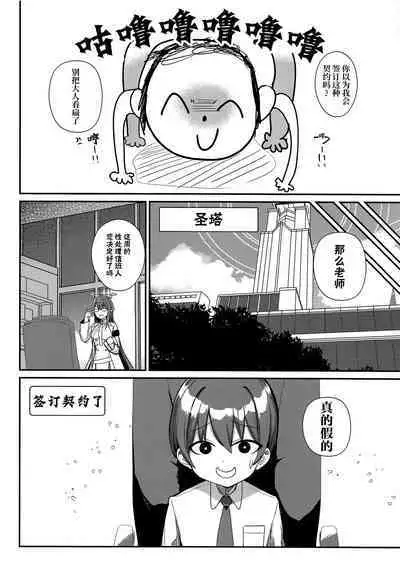 Shota Sensei no Seishori Touban