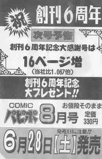 COMIC Papipo Gaiden 1997-07