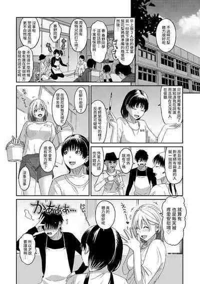 Itaiamai | 痛苦的甜蜜 Ch. 1-12
