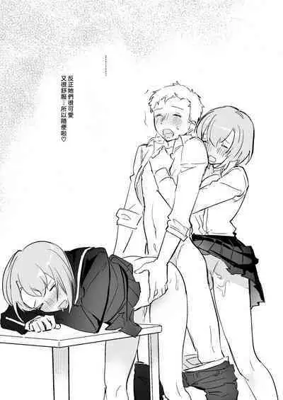 Otoko ga Kishou ni Natta Sekai de Futago Shimai ni Doutei mo Shojo mo Ubawareru | 在男性稀少化的世界裡我無論是處男還是處女都被雙胞胎姐妹奪去了