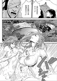 [Nagashima Chousuke] Kigenzen 10000 Nen no Ota | 史前一萬年的宅男 Ch. 19-26 [Chinese] [i751207個人漢化]