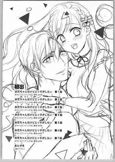 Onii-chan dakedo Ecchi ga Shitai