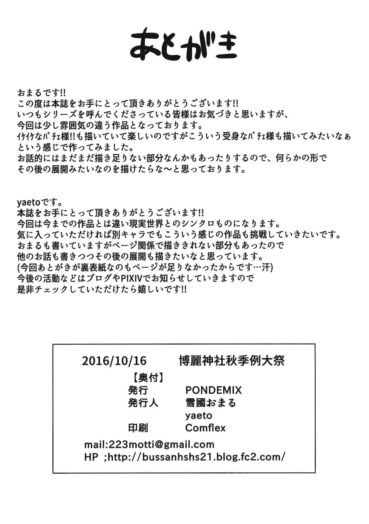 TOHO-MIX -patchouli-