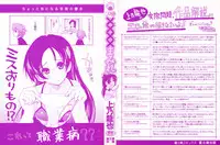 [Kamino Ryu-ya] Chomechome Mamire - XXXX Covering Ch. 6 [English] [Decensored]