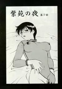 [Ogami Wolf] Shion no Yoru [Incomplete]