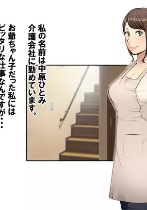 Kaigo!! ~Himitsu no Program to Ojisan-tachi to~