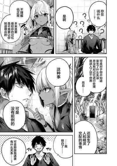 Dokushin Hunter no Deai wa Elf no Mori de Ch. 1-5
