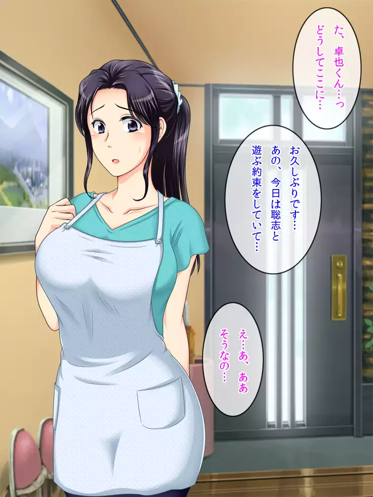 Tomodachi no Okaa-san to Boku no Himitsu