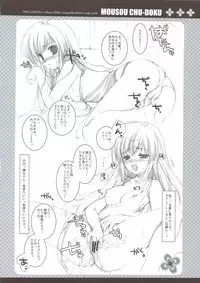 (C74) [PINK CHUCHU (Mikeou)] Mousou Chuudoku