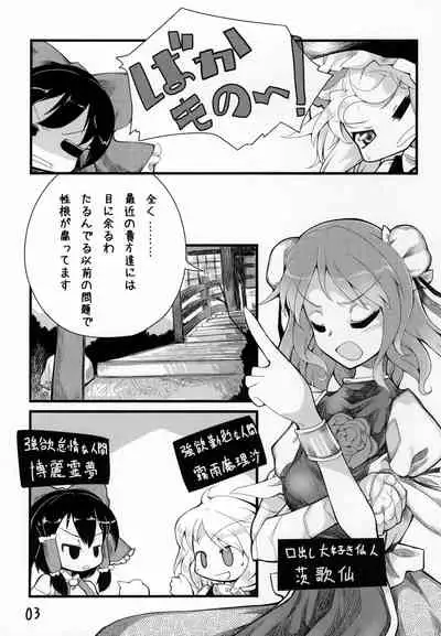 Sennin-sama no okuchi setsu