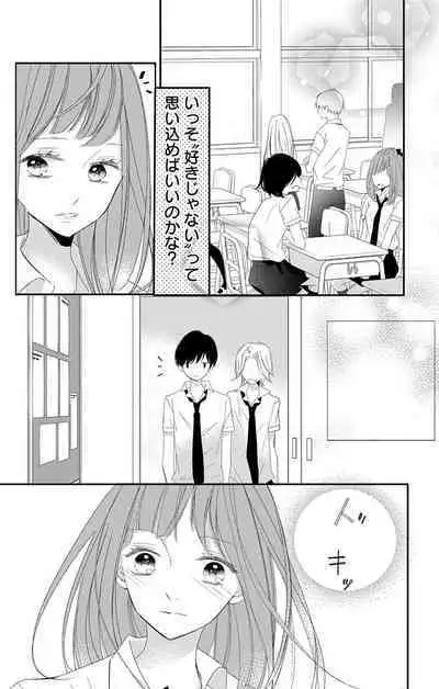 Love Jossie 正臣くんに娶られました。 第2-9話
