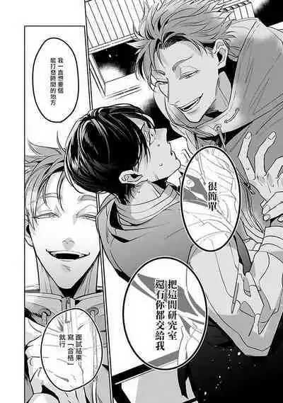 [Tonooka Mottasu] Ore no Seito wa Kawaikunai | 我的学生一点也不可爱 Ch. 1-3 [Chinese] [冒险者公会] [Digital]