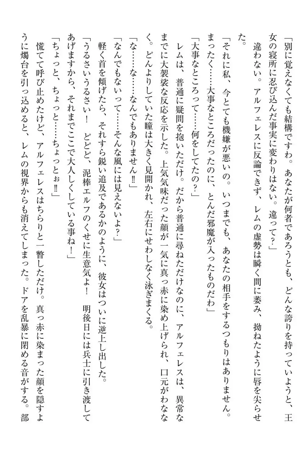 百合エルフと呪われた姫