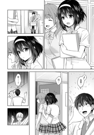 Amayakashi Jouzu no Nagasato-san ~ Hokenshitsu de Yoshi Yoshi Ecchi!~ Ch.1-4