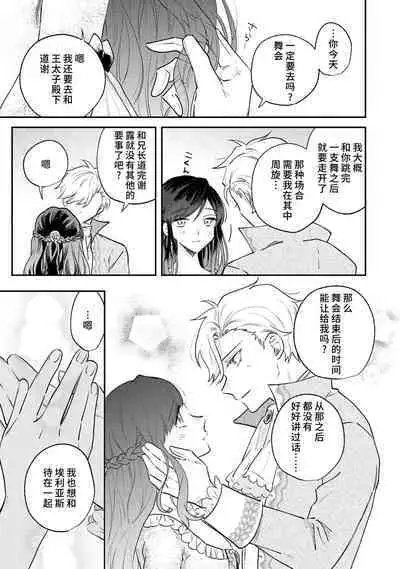 [Isotetsu / Serinarise] ijiwaru denka wa hanayome o nigasanai ~ tsundere dekiai oji no ama sugiru wana ~ | 坏心眼的王子让新娘无处可逃～傲娇溺爱王子甜过头的陷阱～ [Chinese] [莉赛特汉化组]