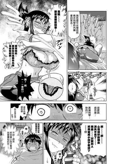 [DISTANCE] Jyoshi Luck! Shinsouban | 女子棍球社！ 新裝版 [Chinese][Digital]