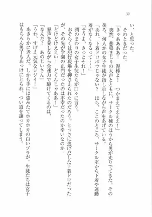 えむ×えむ！ 妹と生徒会長