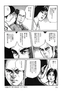 [Koike Kazuo, Kojima Goseki] Hanzou no Mon Vol.9