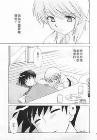 [Kotono Wakako] Okusama DE Naito 3 | 夜妻 3 [Chinese]