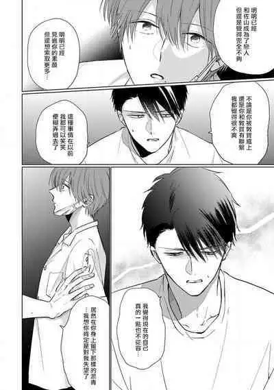 Mask Danshi wa Koishitakunai no ni 2 | 口罩男子明明不想恋爱2 Ch. 11-16