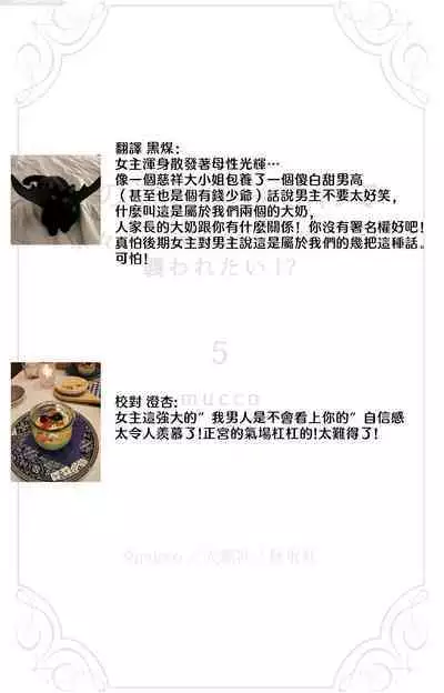 [Mucco] Kare no Namida ni Nurasarete Nana-san wa Mesomeso Danshi ni Osowaretai! | 败在他的眼泪攻势下 奈奈大小姐想被哭唧唧的男子推倒！ 1-5 [Chinese] [莉赛特汉化组]