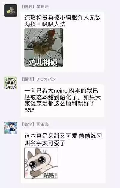 [Nitako] Amattare wa Inu mo Kuwanai | 嗲嗲甜甜超腻歪 01-03 [Chinese] [拾荒者汉化组] [Digital]