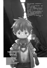 [YANCHA CLUB (DOUSAI)] Seeker Camp de Omotenashi (Made in Abyss) [Chinese] [瑞树汉化组]