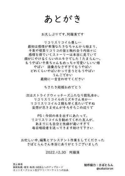 [Yellow dispensary (Arahan, Sabatoran)] licorice candy (Lycoris Recoil) [Chinese] [路凝安个人汉化] [Digital]