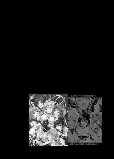 [Samurai Ninja GREENTEA] To Love-Ru Harem Soushuuhen | 出包愛戀後宮 總集篇 (To LOVE-Ru) [Chinese] [Digital]