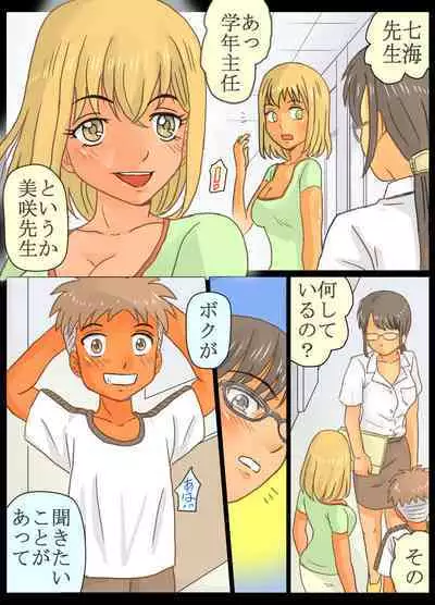 Gakunenshunin nagara Seito & Douryou to Ecchi Shite Shimatta Watashi