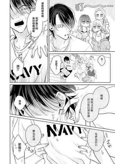 Densetsu no Yarichin VS Teppeki no Shiriana | 传说级炮王vs铁壁屁眼 恋人篇 Ch. 06-10