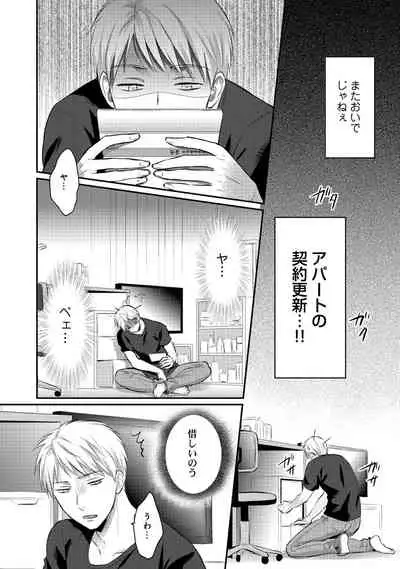 [Koori] Zesshokukei Danshi, Seiyoku o Shiru Ch. 1-32