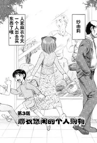 [Uziga Waita] Mai-chan no Nichijou [Chinese]