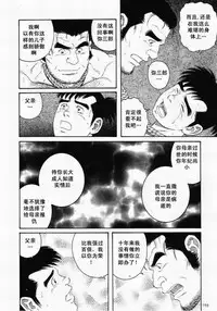 [田亀源五郎]父子(おやこ)地獄[Chinese]