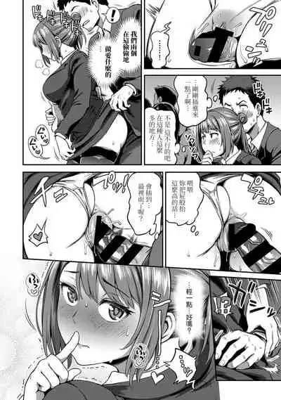 [Kameyama Shiruko] Shokuba de Sounyuu Happening!? - Dekoboko Combi no Hamarikata - Ch.9-16 [Chinese] [裸單騎漢化]