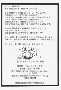 (Reitaisai 9) [Ruiketsuan (Namidame)] Koumon de Oshiete Patchouli (Touhou Project)