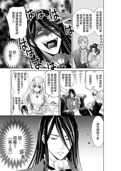 Cinderella ni wa Narimasen! Mob Chara Hime wa Midara na Akuma ni Miirarete | 我才不做灰姑娘！路人公主被淫亂惡魔迷得神魂顛倒 1-5